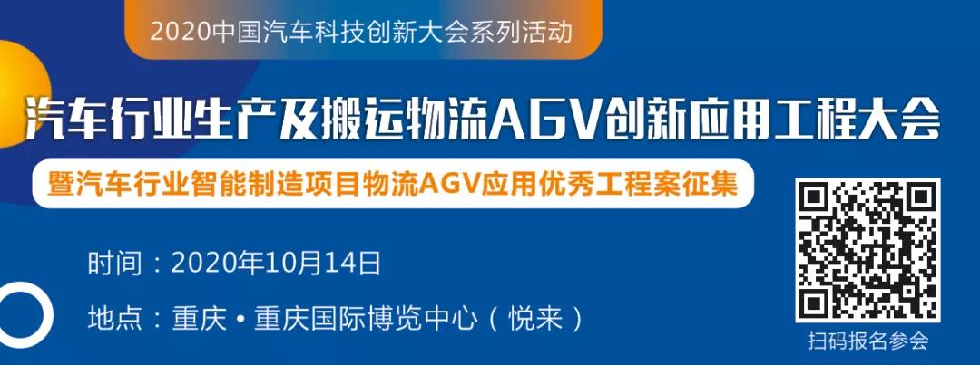 2020下半年AGV峰會(huì)安排發(fā)布